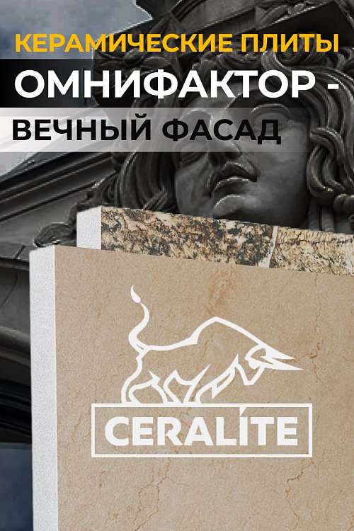 Новинка – термокерамика Омнифактор